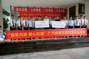 1586594092411431.jpg “情系河源 祺心共渡”廣汽集團(tuán)、廣汽傳祺.jpg