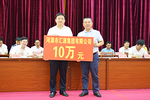 1586594136232367.jpg 匯源集團(tuán)參加源城區(qū)廣東扶貧濟(jì)困日捐款.jpg