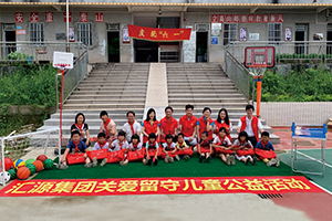 1586594253989881.jpg 匯源集團(tuán)組織愛心留守兒童公益活動.jpg