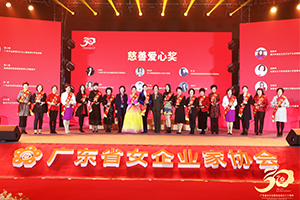 1586594299291777.jpg 劉越香副董事長榮獲廣東省女企業(yè)家協(xié)會慈善愛心獎.jpg