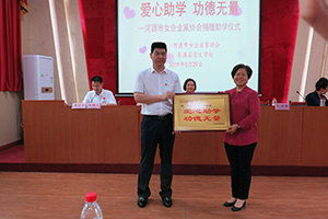 1586594385335240.jpg 女企愛心助學(xué).jpg