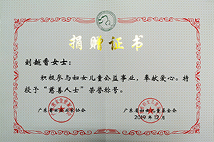 1586594393905031.jpg 省女企“慈善人士”稱號1.jpg